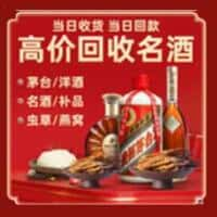 仓山区洋酒回收:茅台酒,名酒,虫草,烟酒,老酒,仓山区跃国烟酒经营部