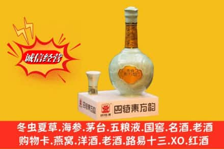 仓山区求购回收四特酒